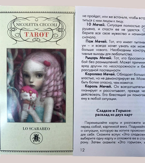 Карты Таро Николетта Чекколи Украина