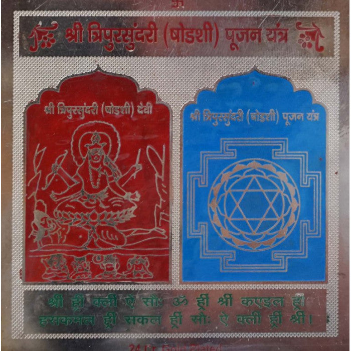 TRIPURA SUNDARI YANTRA